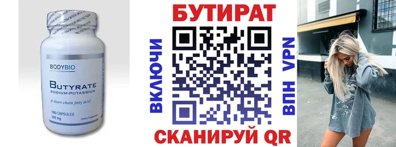 БУТИРАТ 99%  даркнет сайт  Пущино 