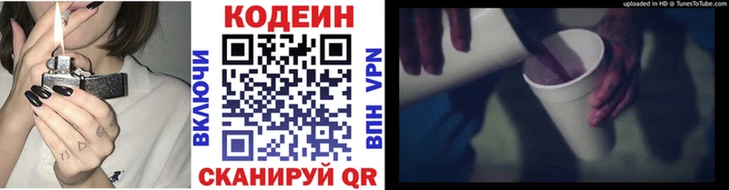 Кодеиновый сироп Lean Purple Drank  mega маркетплейс  Пущино 